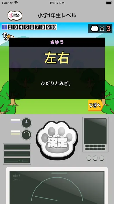 漢字にゃんたー Ekran Görüntüleri
