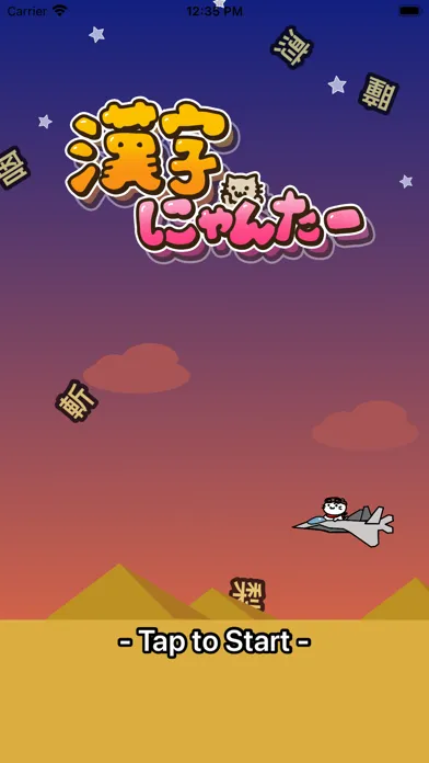 漢字にゃんたー Ekran Görüntüleri