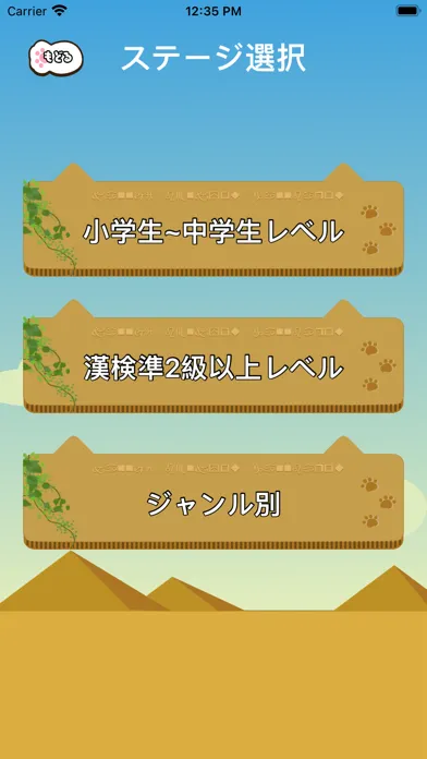 漢字にゃんたー Ekran Görüntüleri
