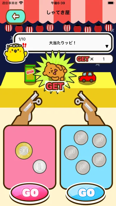 楽しいお金学習 - ひよこちゃんの夏祭り Screenshots