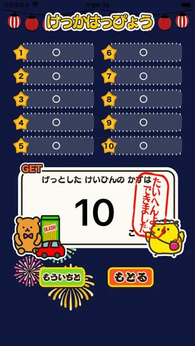 楽しいお金学習 - ひよこちゃんの夏祭り Screenshots