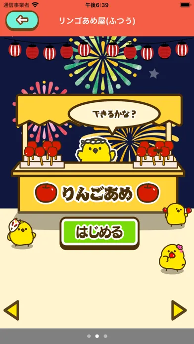 楽しいお金学習 - ひよこちゃんの夏祭り Screenshots