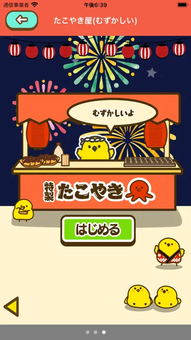 楽しいお金学習 - ひよこちゃんの夏祭り Screenshots