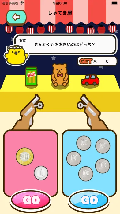 楽しいお金学習 - ひよこちゃんの夏祭り Screenshots