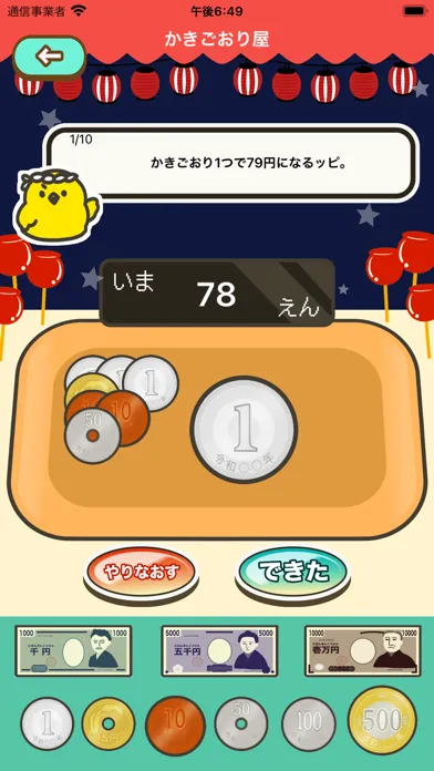 楽しいお金学習 - ひよこちゃんの夏祭り Screenshots