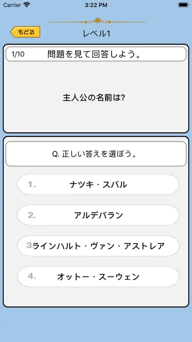 Tangkapan layar クイズ検定 for Re:ゼロから始める異世界生活
