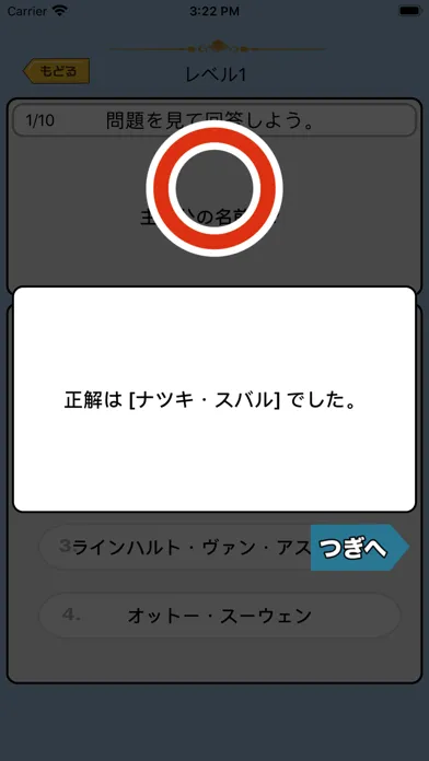 Tangkapan layar クイズ検定 for Re:ゼロから始める異世界生活