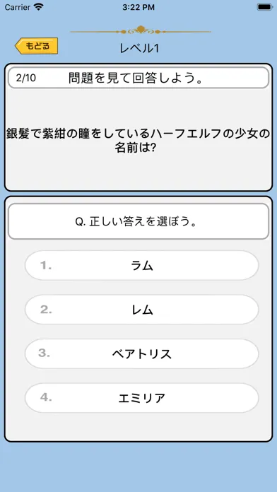 Tangkapan layar クイズ検定 for Re:ゼロから始める異世界生活