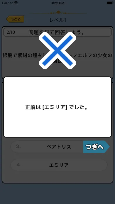 Tangkapan layar クイズ検定 for Re:ゼロから始める異世界生活