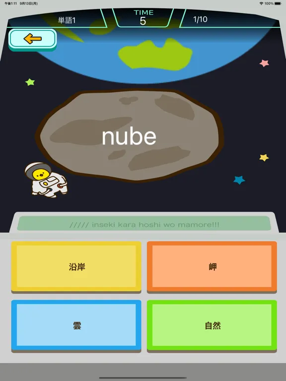 Capturas de tela do スペイン語勉強編 - スペースバスター iPad 
