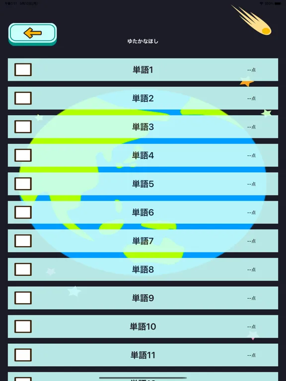 Capturas de tela do スペイン語勉強編 - スペースバスター iPad 