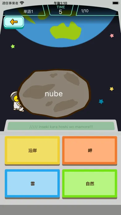 Capturas de tela do スペイン語勉強編 - スペースバスター