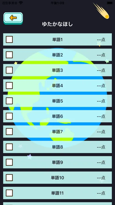 Capturas de tela do スペイン語勉強編 - スペースバスター