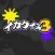 イカクイズ3 for スプラトゥーン3