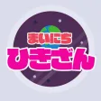 小学1年生の毎日引き算計算ドリル - 算数勉強 小学1年生の毎日引き算計算ドリル - 算数勉強