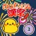 小学3年生 わっしょい漢字ドリル - 漢字検定8級