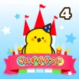 小学4年生 算数ランド - 計算ドリル