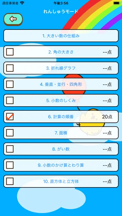 Скриншоты 小学4年生 算数ランド - 計算ドリル