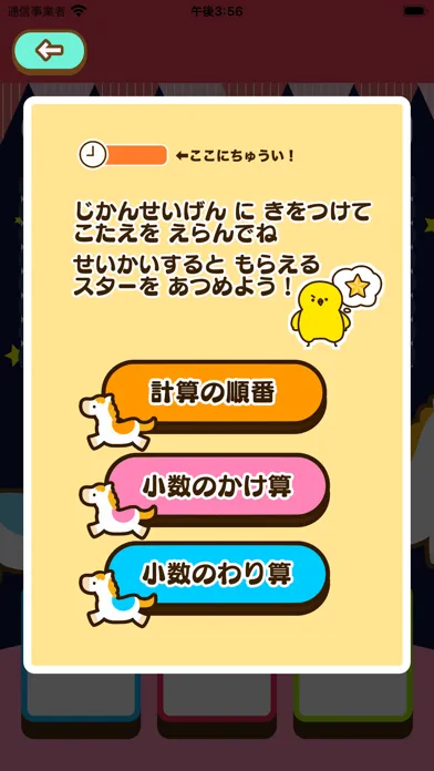 Скриншоты 小学4年生 算数ランド - 計算ドリル