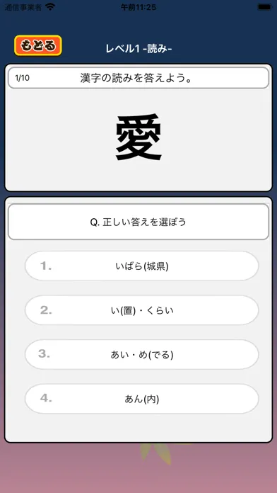 Capturas de pantalla de 小学4年生 わっしょい漢字ドリル - 漢字検定7級