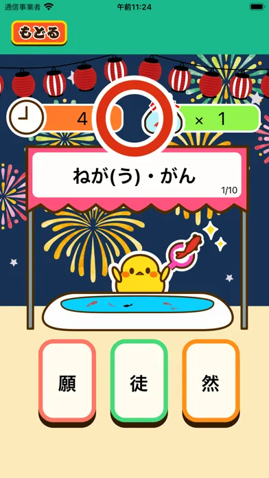 Capturas de pantalla de 小学4年生 わっしょい漢字ドリル - 漢字検定7級