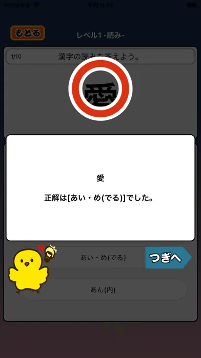 Capturas de pantalla de 小学4年生 わっしょい漢字ドリル - 漢字検定7級