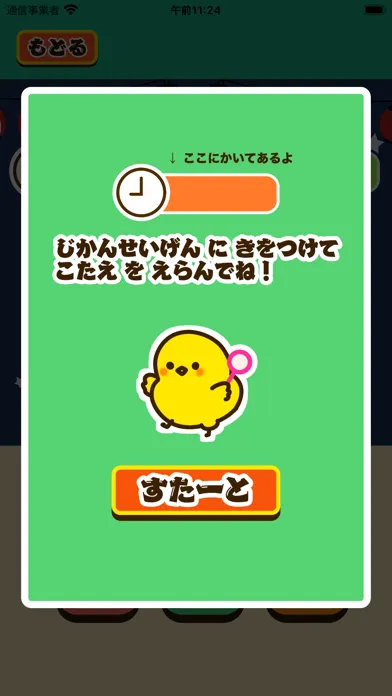 Capturas de pantalla de 小学4年生 わっしょい漢字ドリル - 漢字検定7級