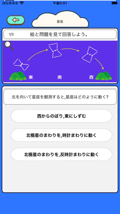 楽しい小学生の理科 良問ベスト60 Screenshots