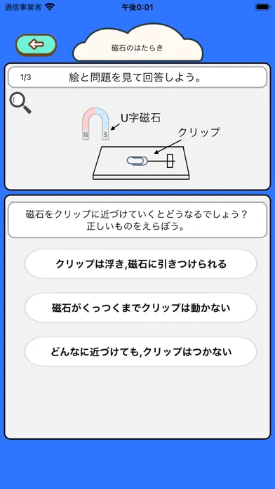 楽しい小学生の理科 良問ベスト60 Screenshots