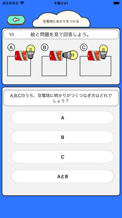 楽しい小学生の理科 良問ベスト60 Screenshots