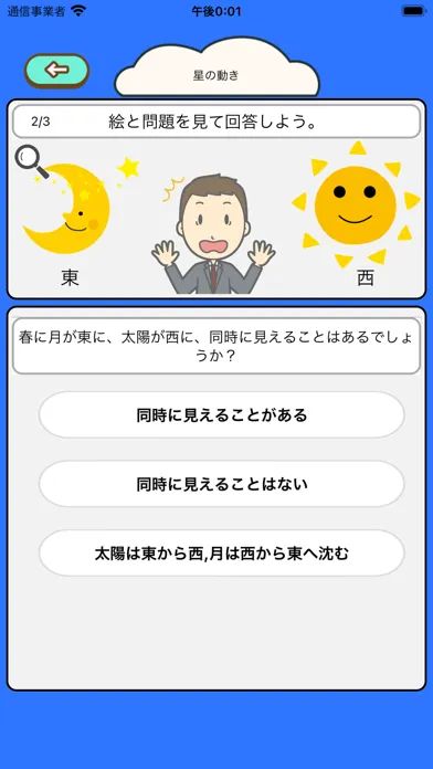 楽しい小学生の理科 良問ベスト60 Screenshots