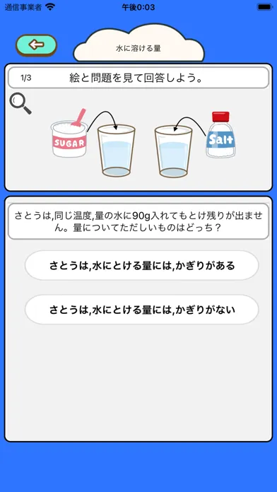 楽しい小学生の理科 良問ベスト60 Screenshots