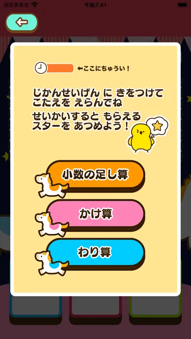 小学3年生 算数ランド - 小3計算ドリル Ekran Görüntüleri