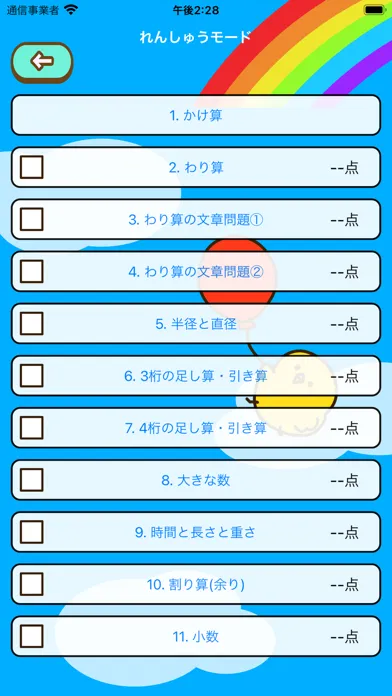 小学3年生 算数ランド - 小3計算ドリル Ekran Görüntüleri
