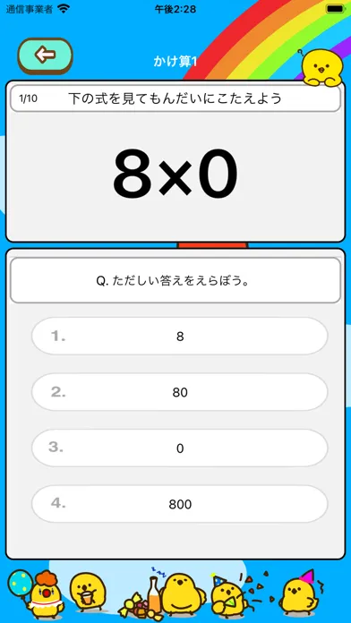 小学3年生 算数ランド - 小3計算ドリル Ekran Görüntüleri