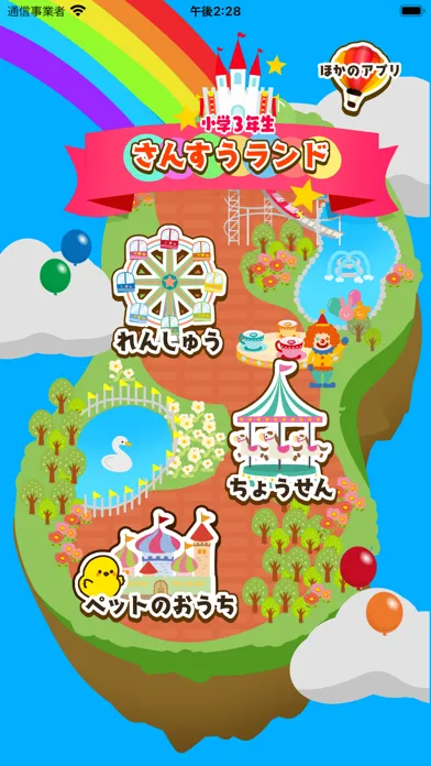 小学3年生 算数ランド - 小3計算ドリル Ekran Görüntüleri