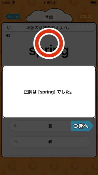 Скриншоты 英語勉強 - 小学校で覚えたらすごい英単語900