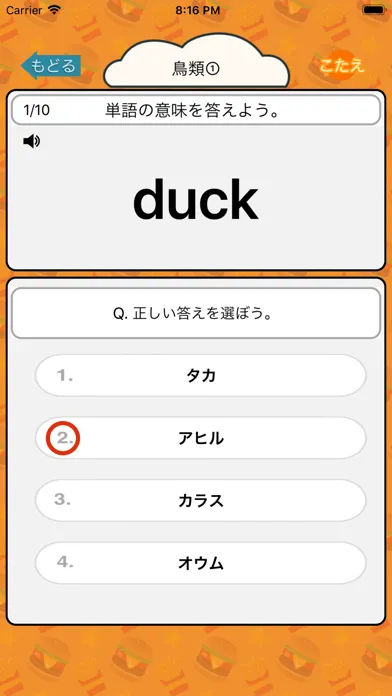 Скриншоты 英語勉強 - 小学校で覚えたらすごい英単語900