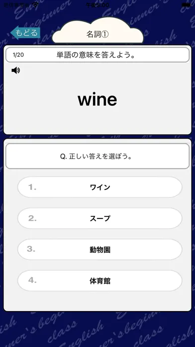 英語勉強 - 中3で覚える英単語400 Screenshots