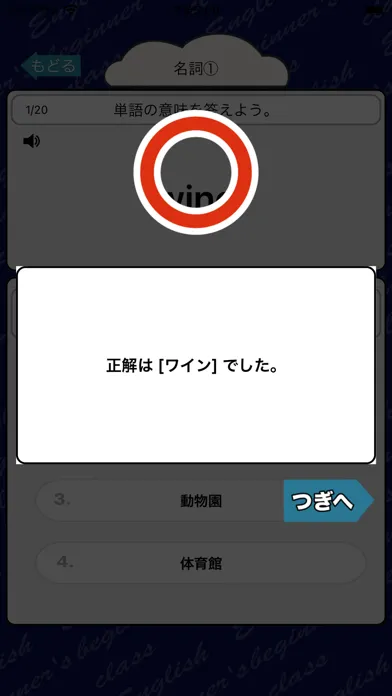 英語勉強 - 中3で覚える英単語400 Screenshots