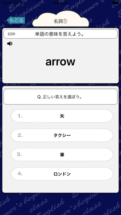 英語勉強 - 中3で覚える英単語400 Screenshots
