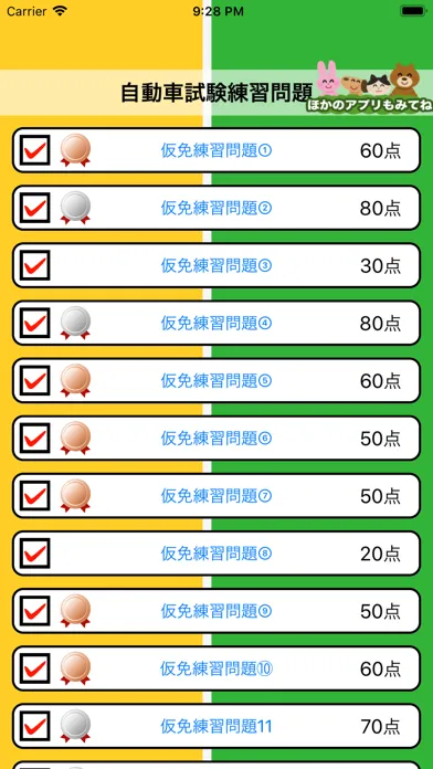 2択問題で仮免・普通免許学科試験勉 Screenshots