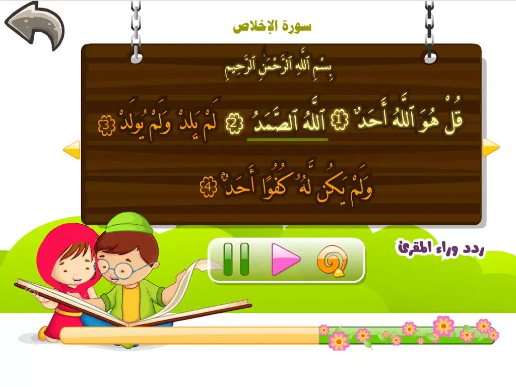 جزء عم للأطفال - تحفيظ القران الكريم و تعليم اطفال الاسلام تفسير القرآن Juz' Amma Al Quran Al Kareem iPad  스크린샷