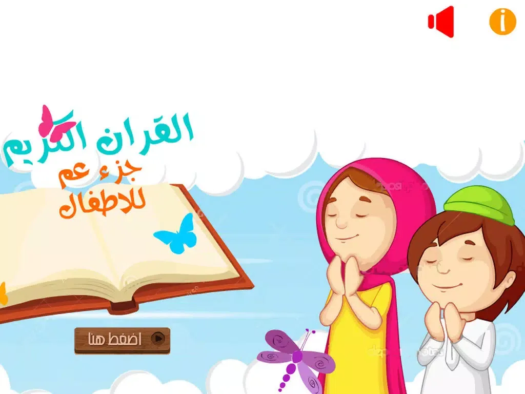 جزء عم للأطفال - تحفيظ القران الكريم و تعليم اطفال الاسلام تفسير القرآن Juz' Amma Al Quran Al Kareem iPad  스크린샷