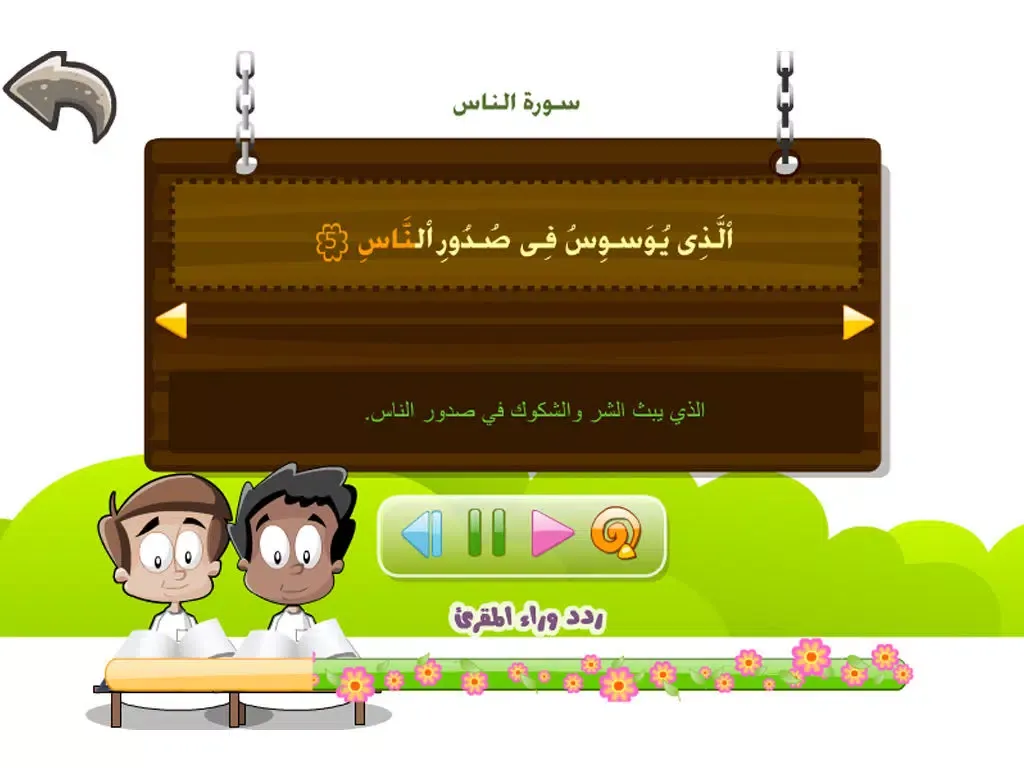 جزء عم للأطفال - تحفيظ القران الكريم و تعليم اطفال الاسلام تفسير القرآن Juz' Amma Al Quran Al Kareem iPad  스크린샷