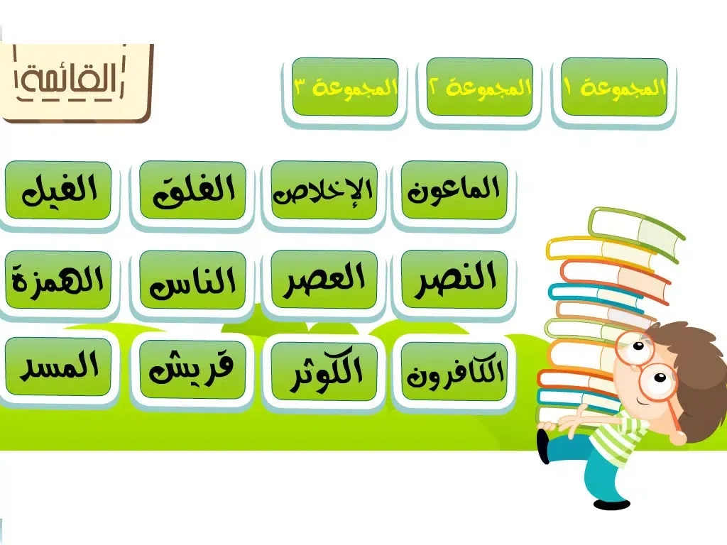 جزء عم للأطفال - تحفيظ القران الكريم و تعليم اطفال الاسلام تفسير القرآن Juz' Amma Al Quran Al Kareem iPad  스크린샷