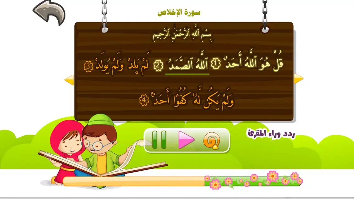 جزء عم للأطفال - تحفيظ القران الكريم و تعليم اطفال الاسلام تفسير القرآن Juz' Amma Al Quran Al Kareem 스크린샷