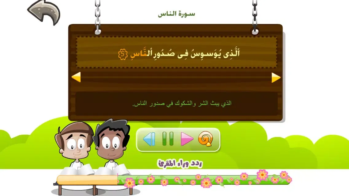 جزء عم للأطفال - تحفيظ القران الكريم و تعليم اطفال الاسلام تفسير القرآن Juz' Amma Al Quran Al Kareem 스크린샷