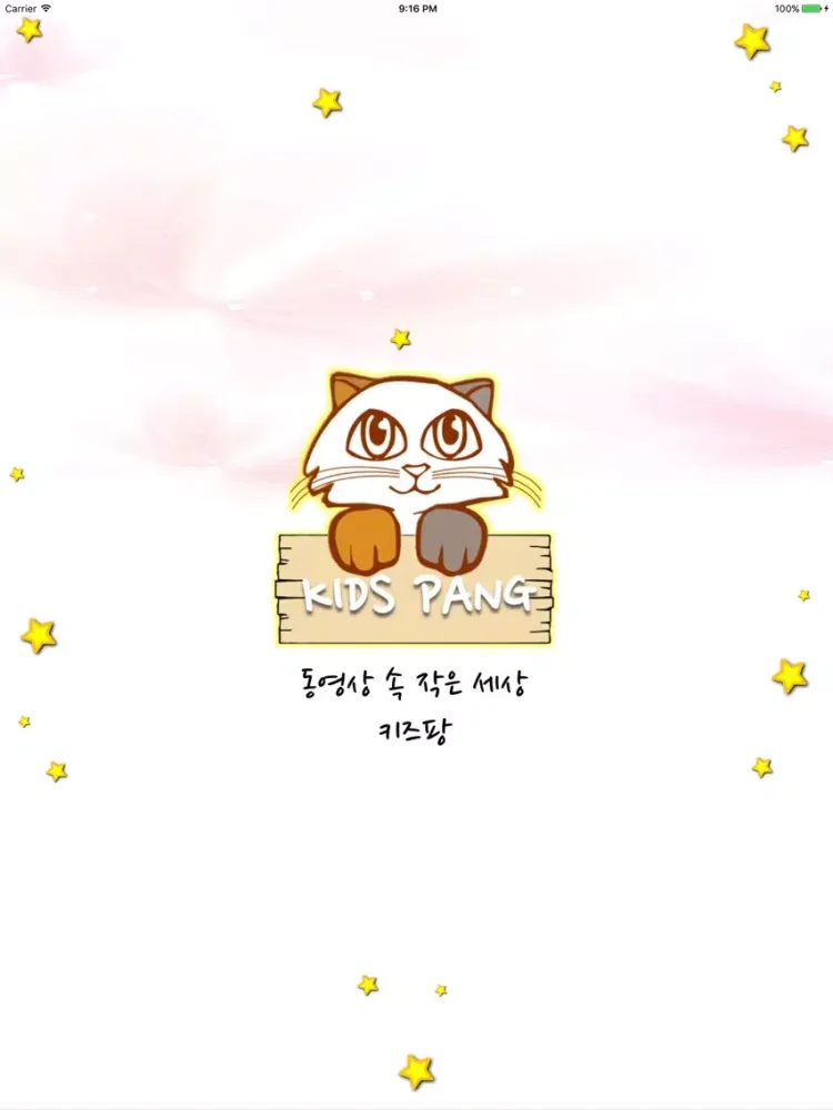 Ảnh chụp màn hình của 키즈팡 iPad 