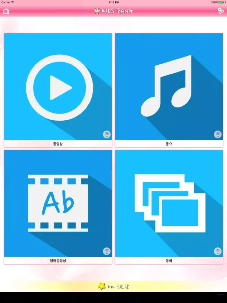 Ảnh chụp màn hình của 키즈팡 iPad 